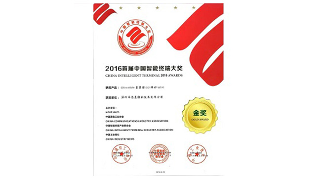 GlocalMe吉客猫荣膺2016首届中国智能终端金奖
