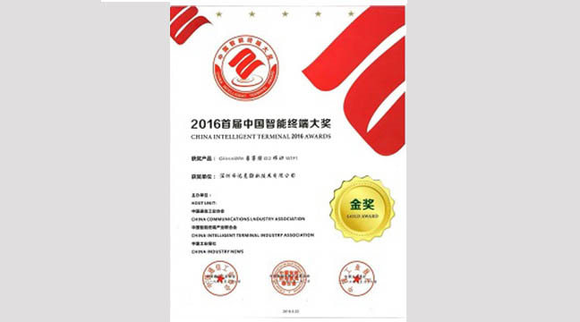 GlocalMe has been awarded for CHINA INTELLIGENT TERMINAL 2016 AWARDS