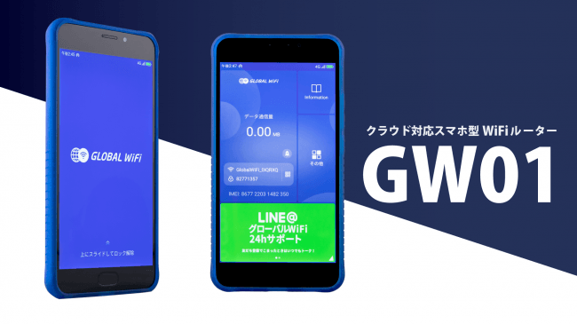 GLOBAL WiFi : 日本を代表するWi-Fiレンタルサービス
