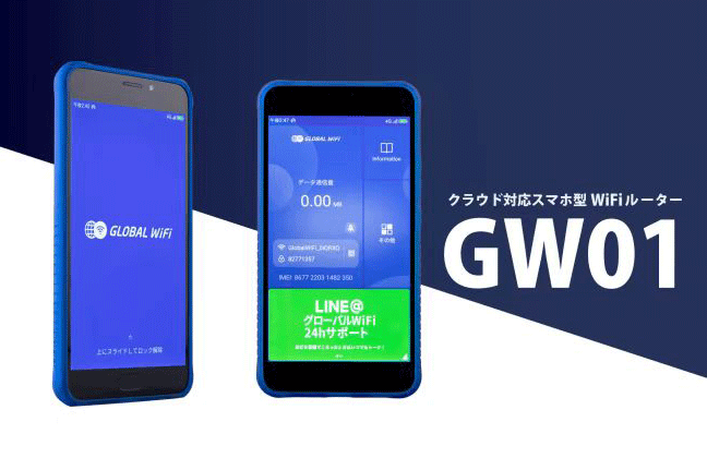 Global WiFi: 日本領先WiFi租賃服務公司