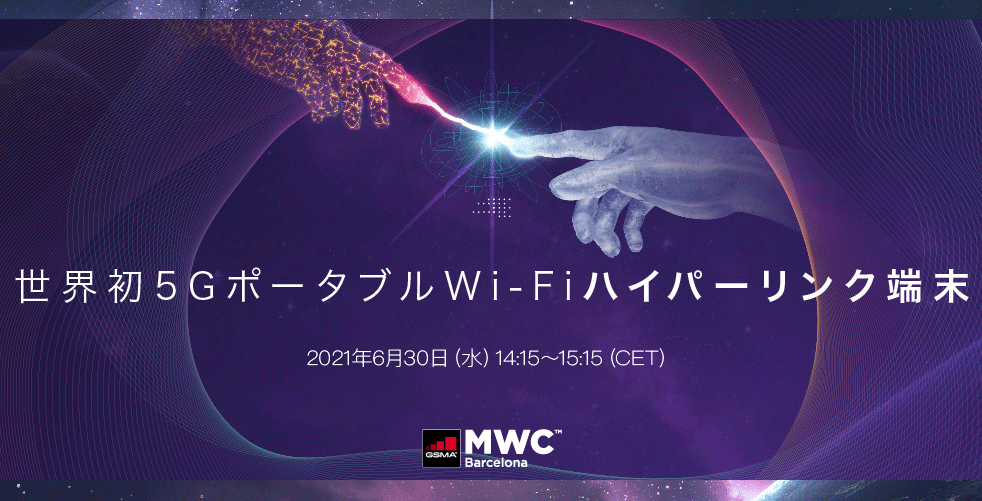 MWC Barcelona：uCloudlinkが世界初のHyperConn（TM）対応5GモバイルWiFiデバイスを発表 